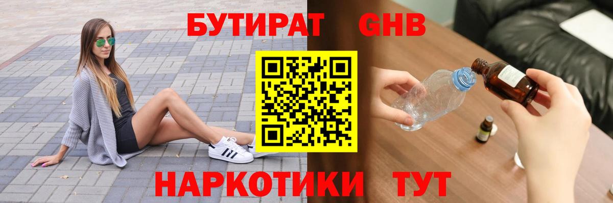 Грозный  БУТИРАТ 99%  БУТИРАТ  Вход с VPN 