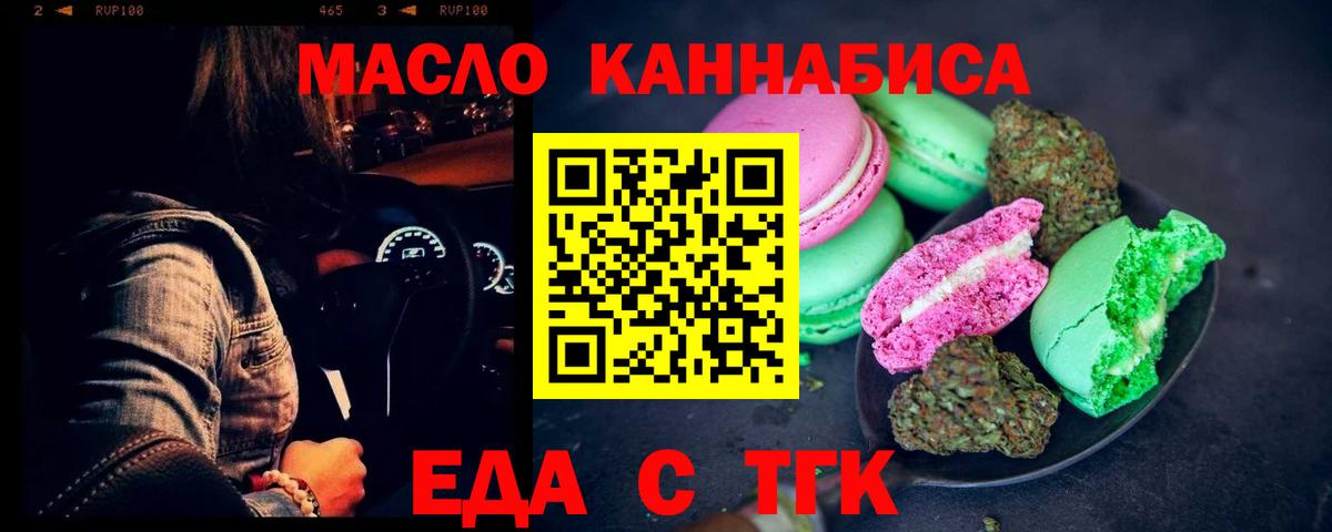 Еда ТГК марихуана Грозный