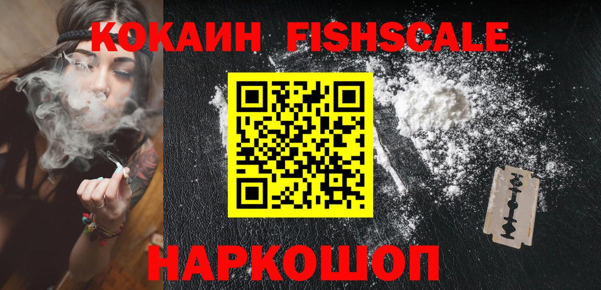 Грозный  Cocaine 97%  Вход с VPN  КОКАИН  где купить наркотик  COCAIN FishScale 