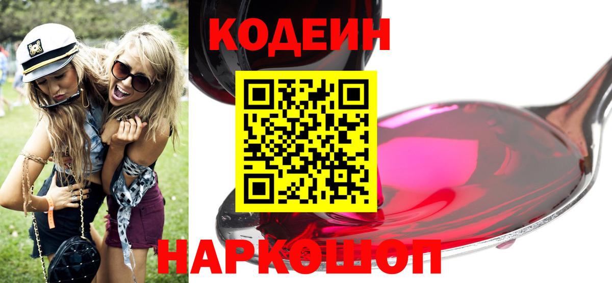 Кодеин Purple Drank Грозный