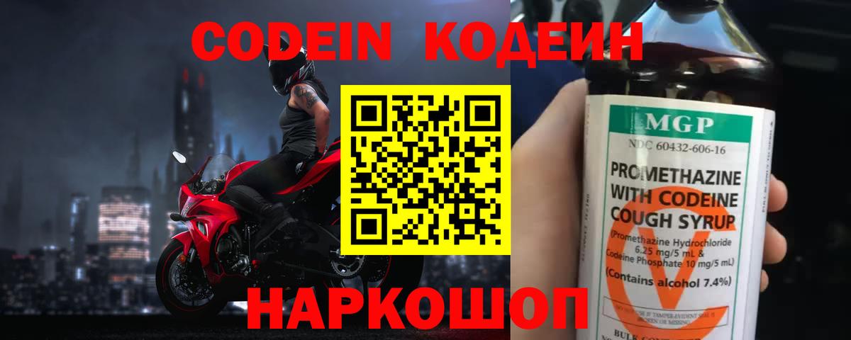 Кодеин напиток Lean (лин)  Кодеиновый сироп Lean напиток Lean (лин)  Вход с VPN  Грозный 